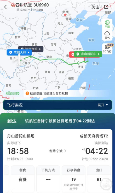 川航一航班挂7700紧急代码备降宁波，乘客：落地时有较大噪音