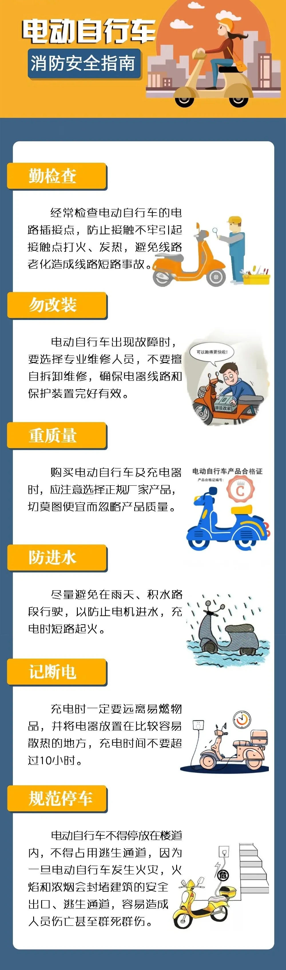 常识科普 | 电动自行车消防安全知识要记牢，别让你的车“火”了！