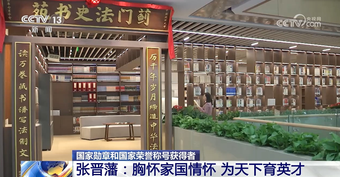 国家勋章和国家荣誉称号获得者|张晋藩:胸怀家国情怀 为天下育英才 国家勋章和国家荣誉称号获得者|张晋藩:胸怀家国情怀 为天下育英才