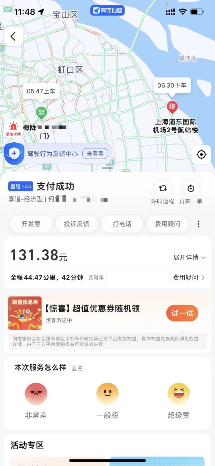 大清早逛了半个上海！男子傻眼：司机拉着我反方向狂奔，坚称是最佳路线…
