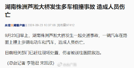 芦淞大桥多车相撞 有人员伤亡