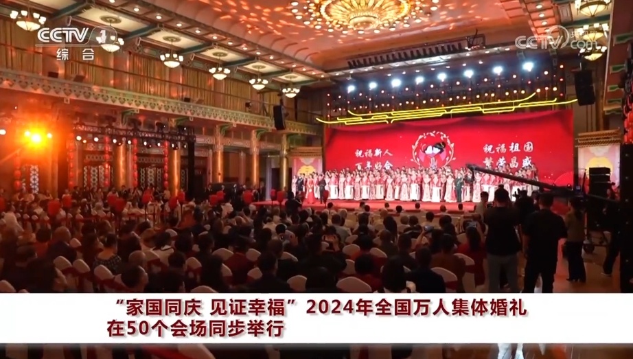 超甜！“集体婚礼”规模盛大 一起感受中式浪漫