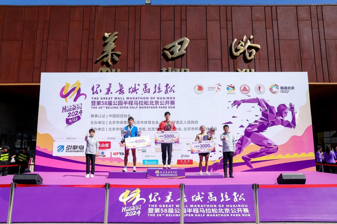 怀柔长城马拉松暨第58届公园半马22日成功举办
