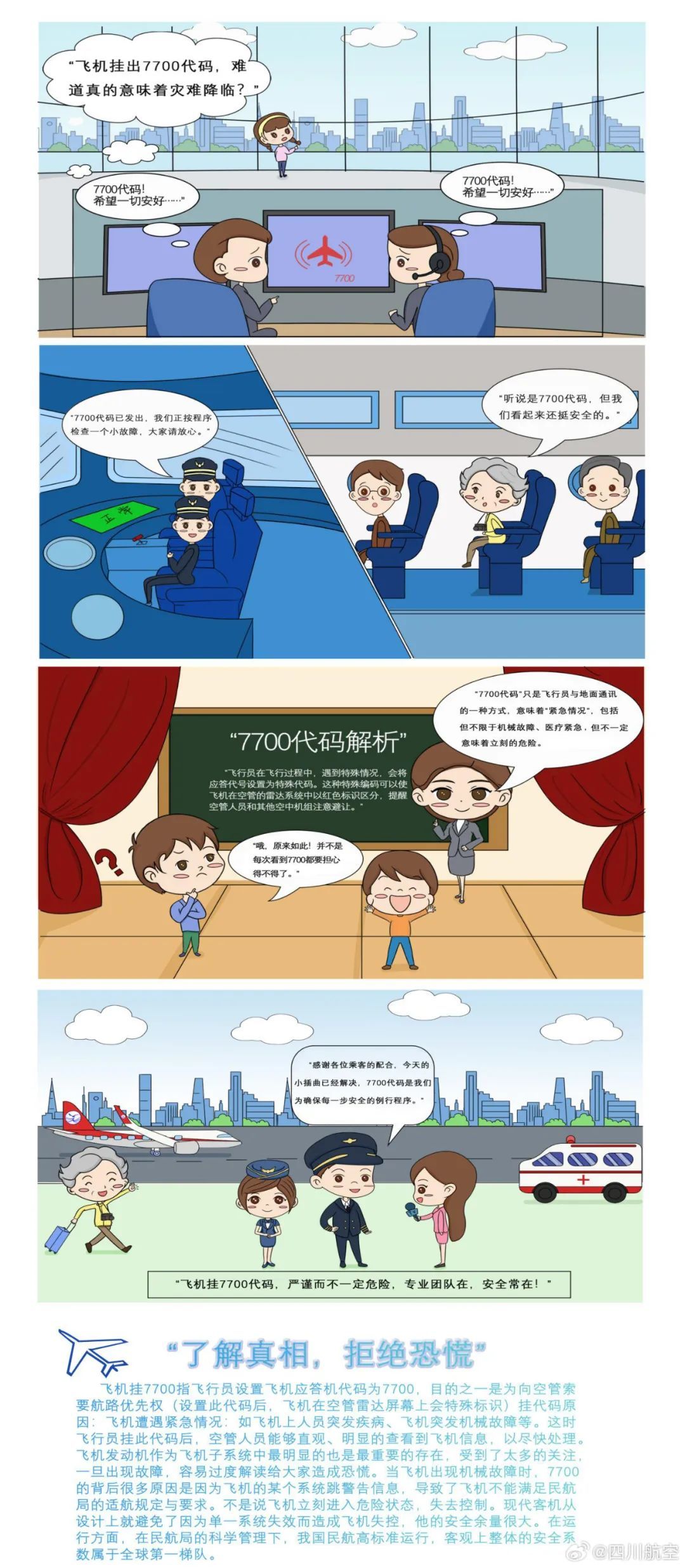 一航班挂紧急代码备降！川航回应！