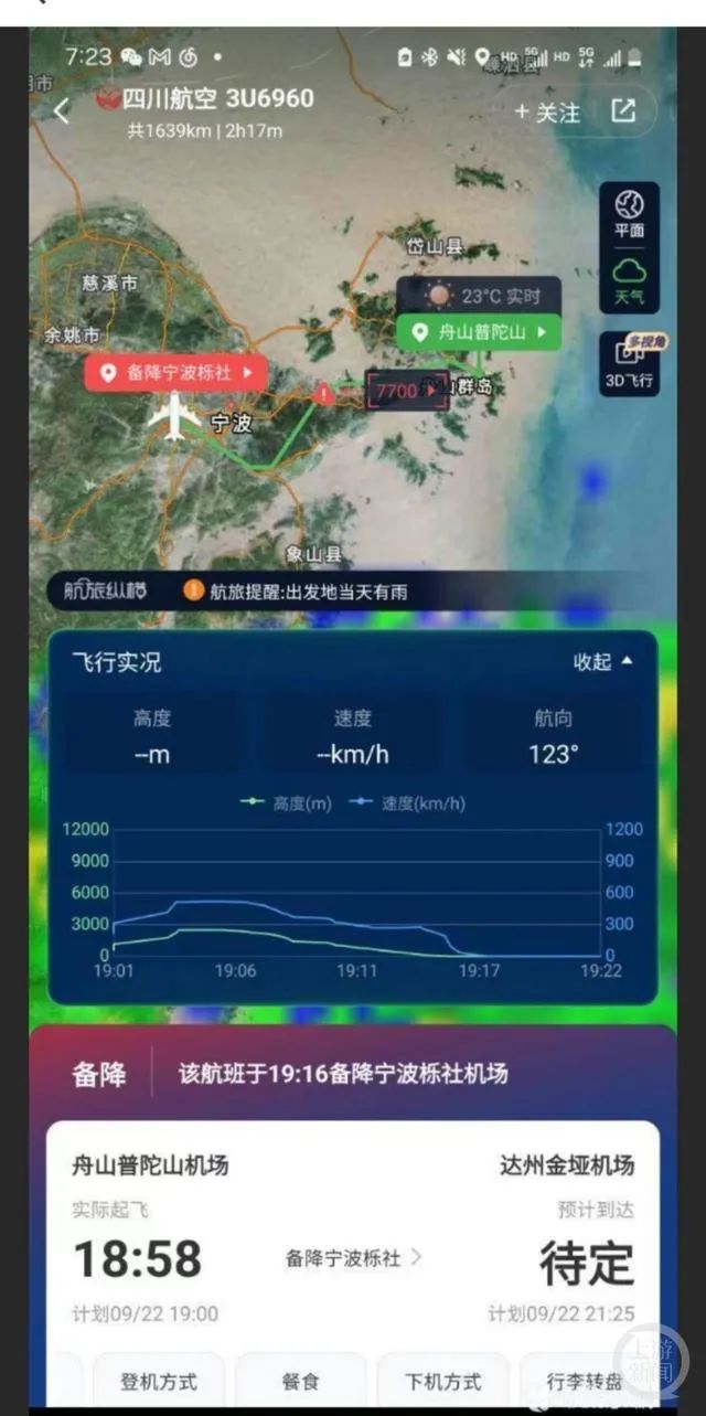 一航班挂紧急代码备降！川航回应！