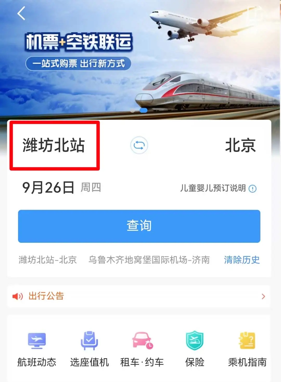 在潍坊,行李如何从高铁站直达客机腹舱→ 在潍坊,行李如何从高铁站直达客机腹舱→