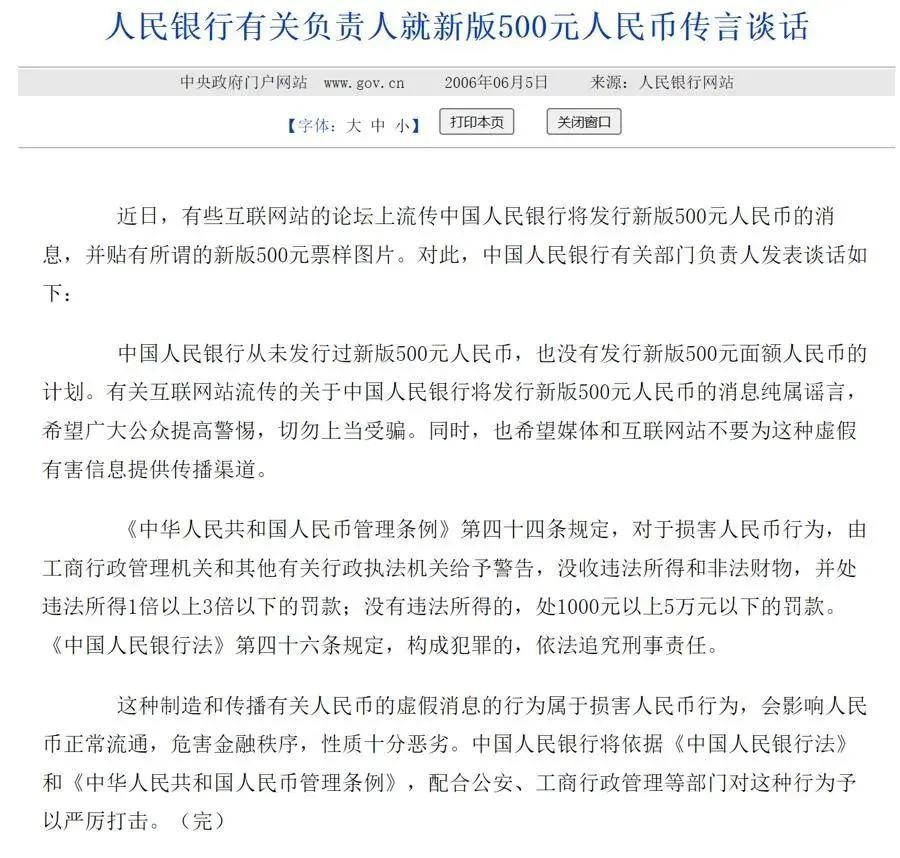 第六套人民币即将上市？假的！