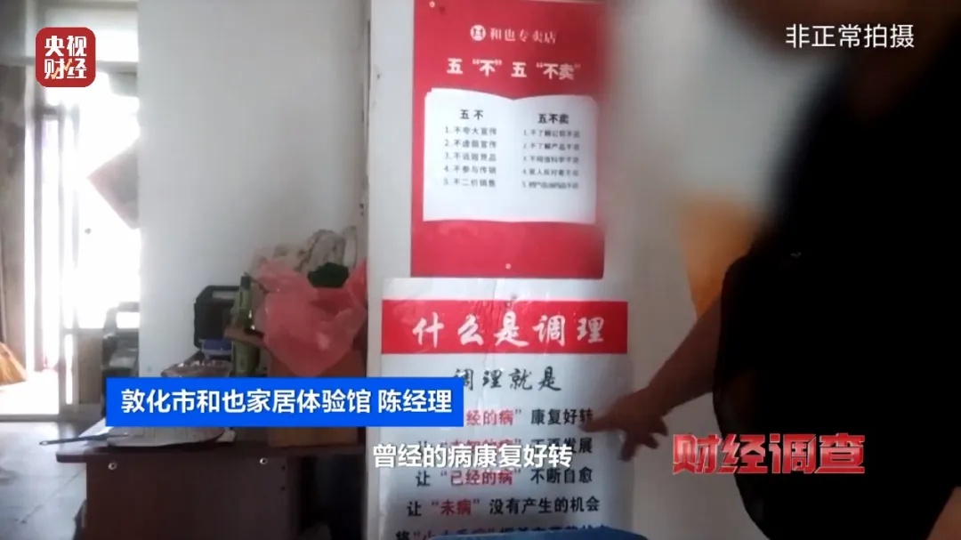 保健床垫“包治百病”？官方通报