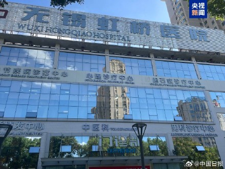 无锡涉嫌骗保医院有关人员已被控制 无锡涉嫌骗保医院有关人员已被控制