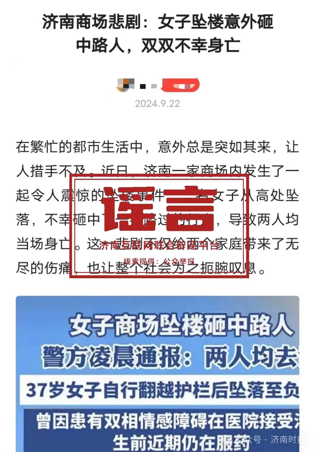 公然造假！济南辟谣