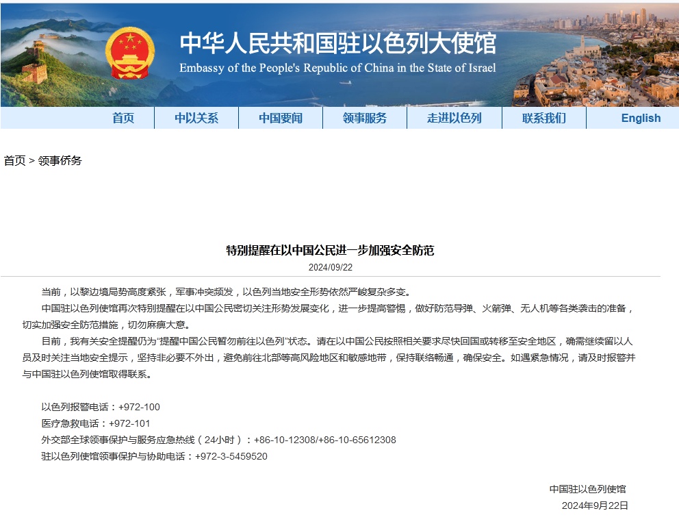 中国驻以色列大使馆:做好防范导弹袭击准备! 中国驻以色列大使馆:做好防范导弹袭击准备!