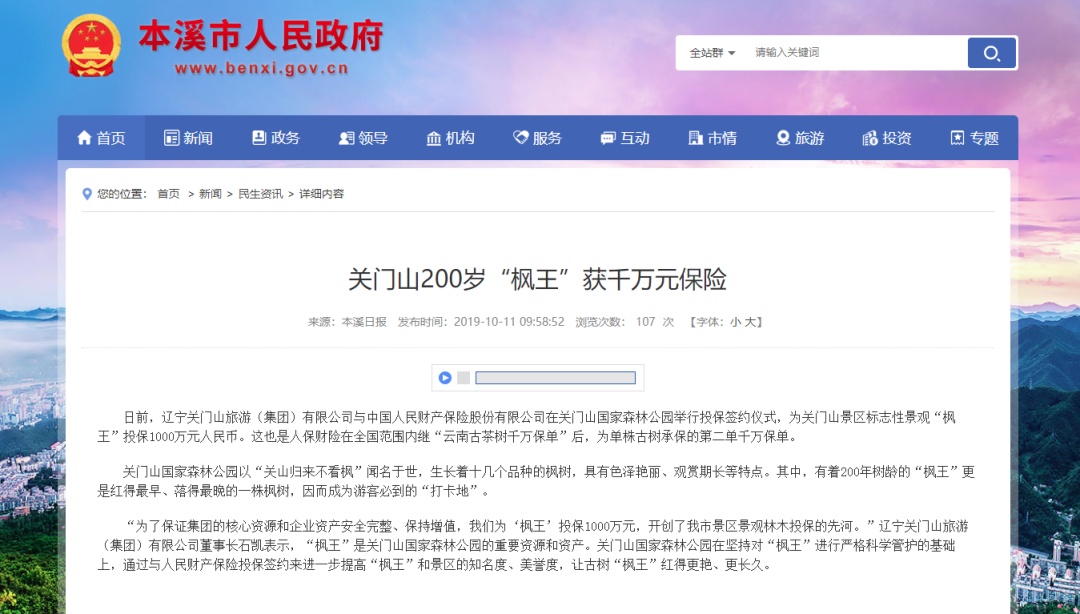 景区投保千万的古树，被游客折下树枝？警方已介入！