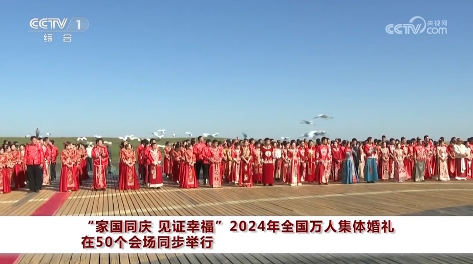 超甜！“集体婚礼”规模盛大 一起感受中式浪漫