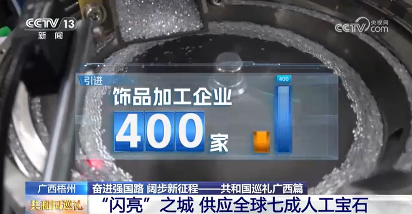 共和国巡礼|全球70%的人工宝石,都来自这座“闪亮”之城 共和国巡礼|全球70%的人工宝石,都来自这座“闪亮”之城