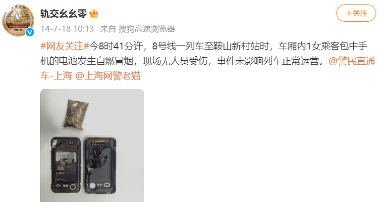 充电宝突然自燃?情况说明 充电宝突然自燃?情况说明