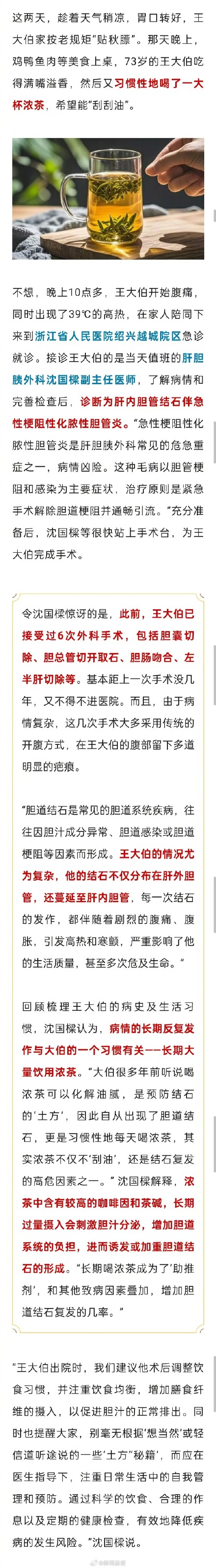 长期大量喝浓茶诱发胆结石,七旬老人为此已经7次手术 长期大量喝浓茶诱发胆结石,七旬老人为此已经7次手术