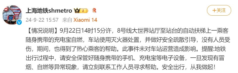 毫无征兆,突然发生!上海地铁发布情况说明 毫无征兆,突然发生!上海地铁发布情况说明