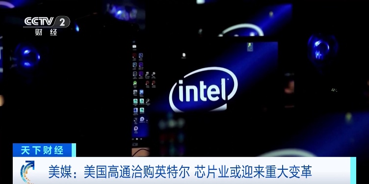 英特尔或被收购?美媒爆料高通或将收购英特尔 英特尔或被收购?美媒爆料高通或将收购英特尔
