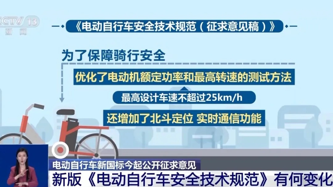 电动自行车强制性“国标”再修订！最新变化