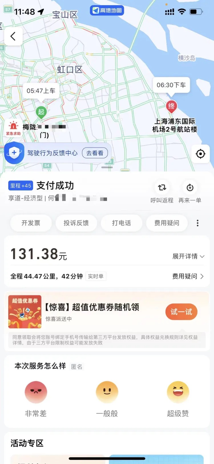 上海男子傻了：打车到浦东机场，竟绕了半个上海！平台：有问题，但不严重