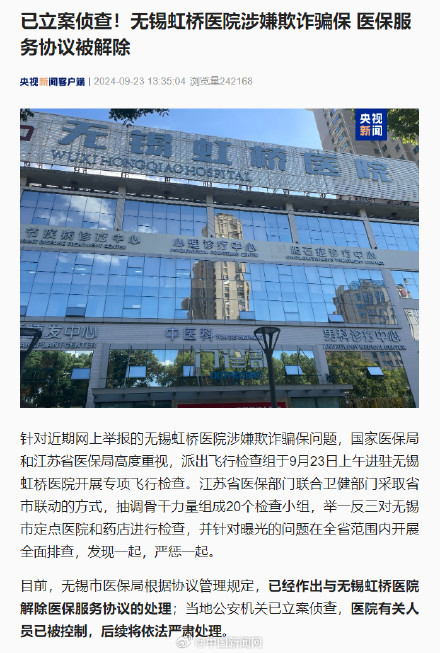 无锡虹桥医院有关人员已被控制
