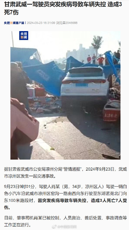甘肃武威交通事故致3死7伤