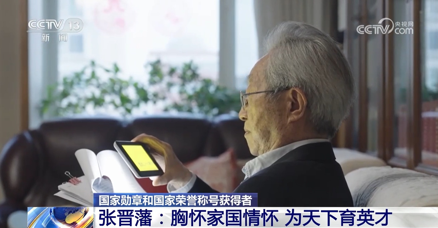 国家勋章和国家荣誉称号获得者|张晋藩:胸怀家国情怀 为天下育英才 国家勋章和国家荣誉称号获得者|张晋藩:胸怀家国情怀 为天下育英才