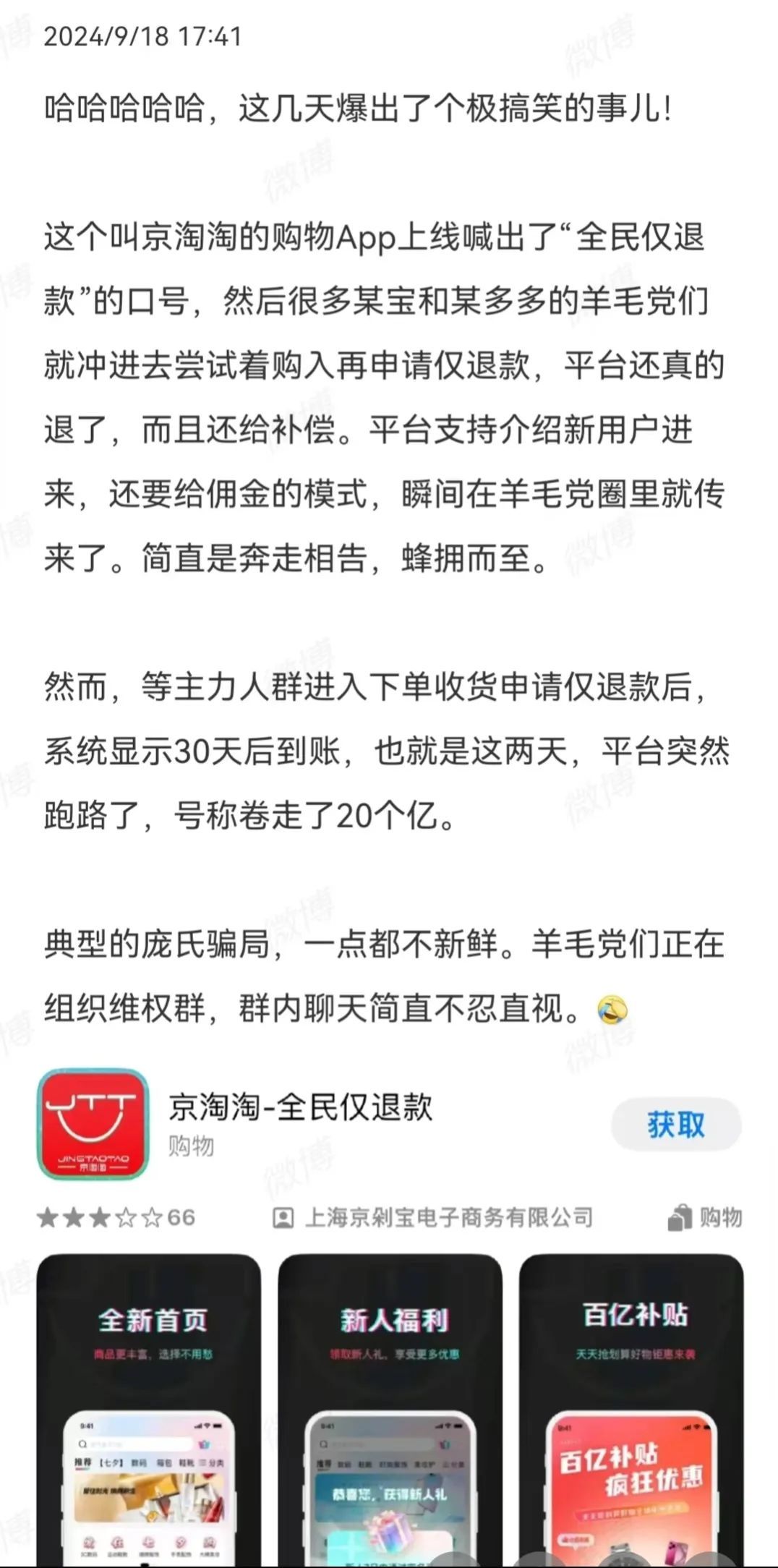 被曝"卷款20亿跑路"?有人称下单十几万退不了钱,最新回应 被曝"卷款20亿跑路"?有人称下单十几万退不了钱,最新回应