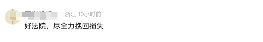 热点 | 法院4.2元起拍一瓶雪碧,仅限自提!评论区吵翻了…… 热点 | 法院4.2元起拍一瓶雪碧,仅限自提!评论区吵翻了……