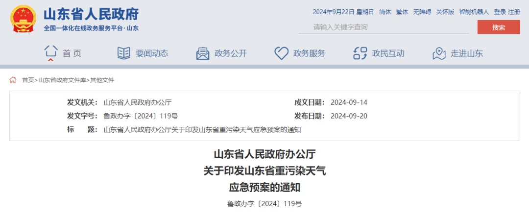 山东发布重要通知:这种情况,学校可停课! 山东发布重要通知:这种情况,学校可停课!