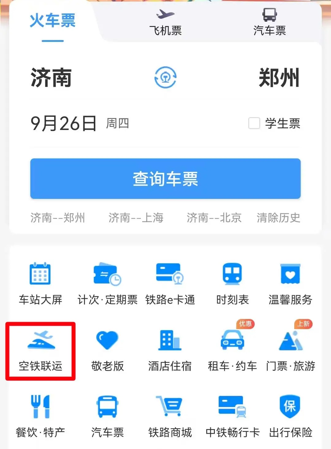 在潍坊,行李如何从高铁站直达客机腹舱→ 在潍坊,行李如何从高铁站直达客机腹舱→