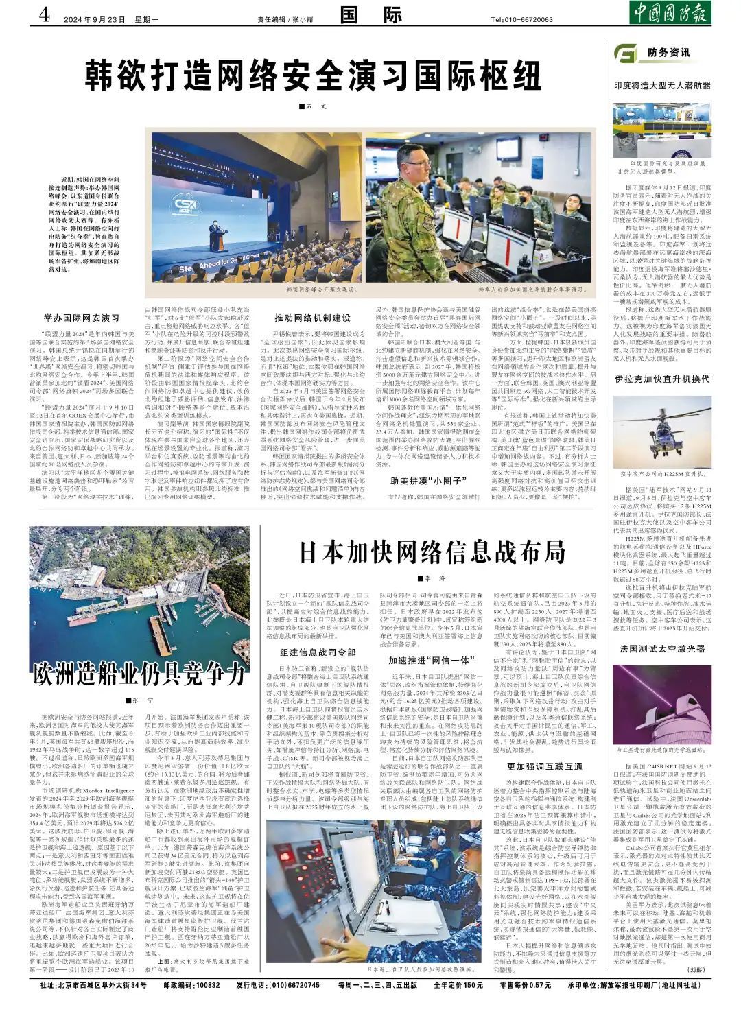 法国测试太空激光器