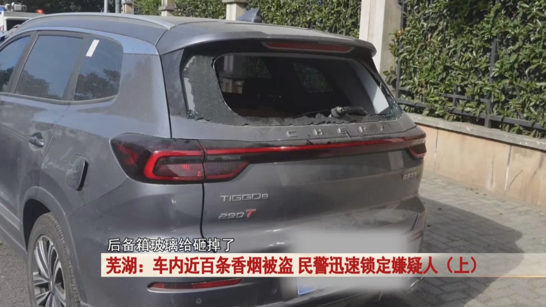 车内近百条香烟被盗,监控拍下砸车男子!警方揭开神秘男子身份... 车内近百条香烟被盗,监控拍下砸车男子!警方揭开神秘男子身份...