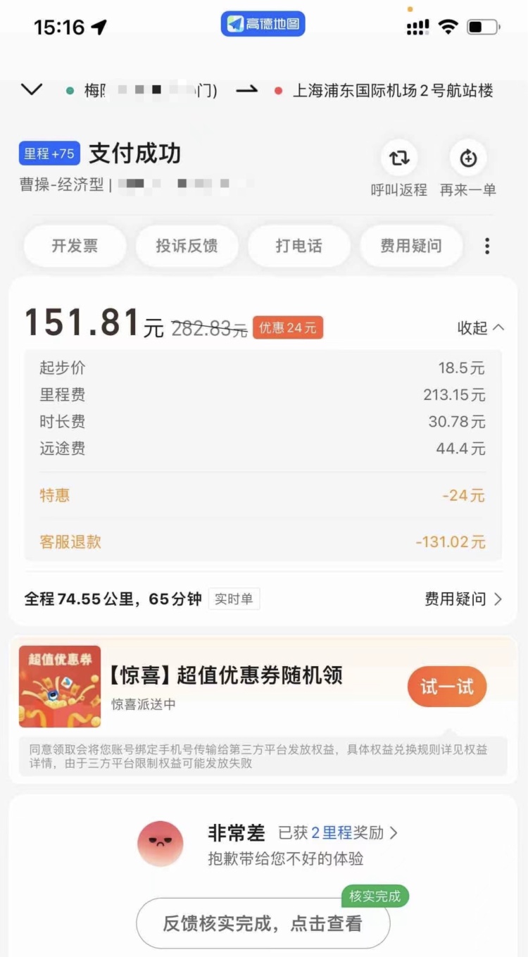 大清早逛了半个上海！男子傻眼：司机拉着我反方向狂奔，坚称是最佳路线…