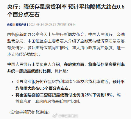 央行：房贷最低首付比例将统一