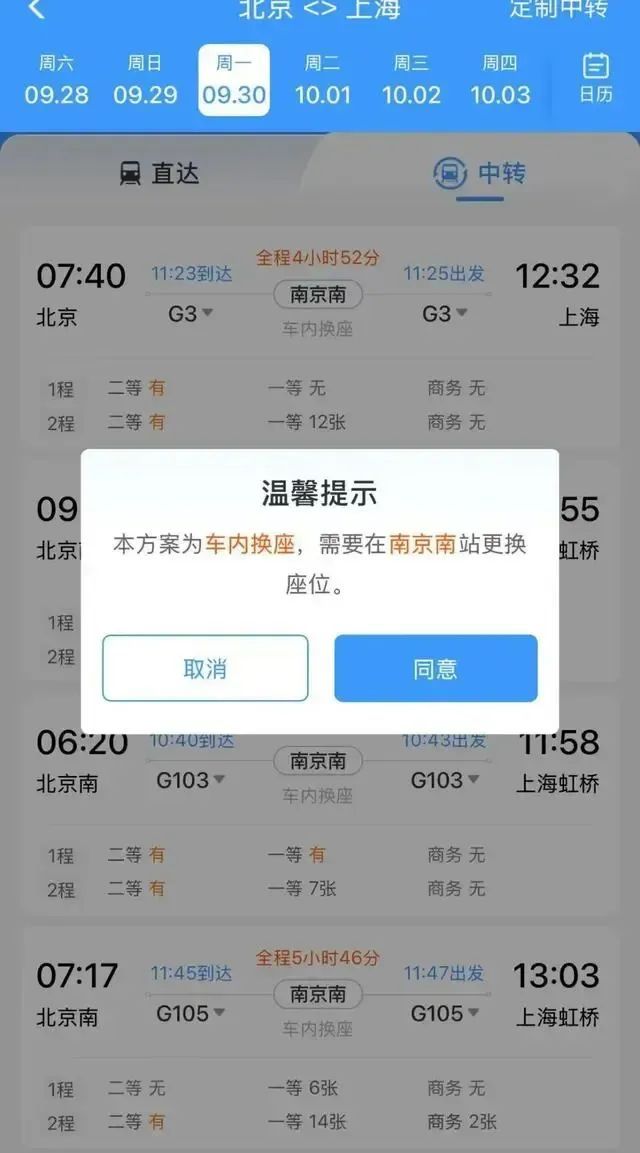 12306上新啦！新增“车内换座”功能，要多花钱吗？