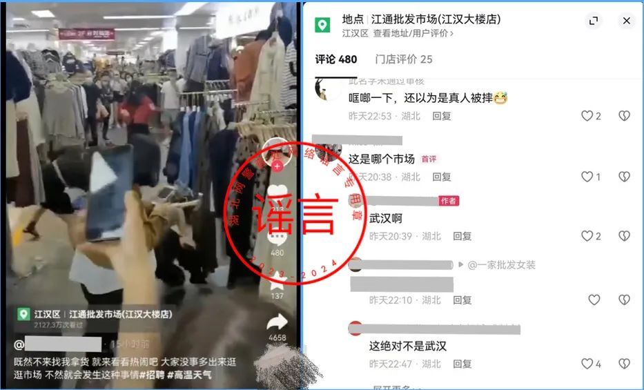 公安机关查处网络谣言|湖北公布5起典型案例 公安机关查处网络谣言|湖北公布5起典型案例