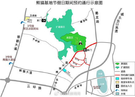 注意！国庆假期成都熊猫基地周边道路需预约通行