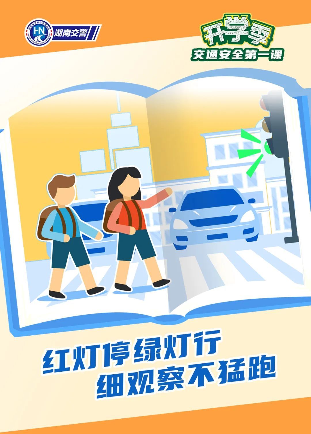 上下学路上 这些事故要警惕! 上下学路上 这些事故要警惕!