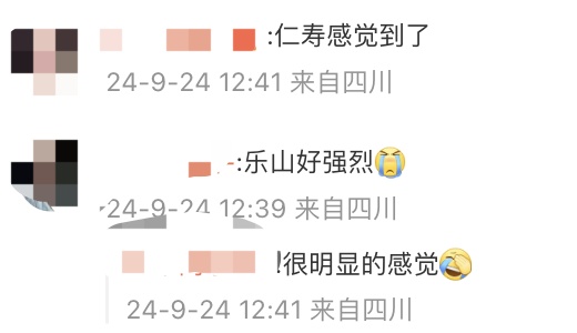乐山突发地震！自贡、仁寿震感明显