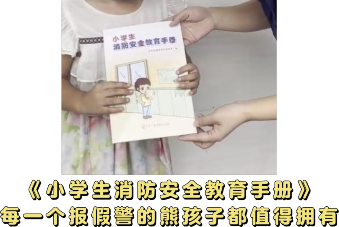 小女孩“家里着火”,咋成了全班同学的反面教材? 小女孩“家里着火”,咋成了全班同学的反面教材?