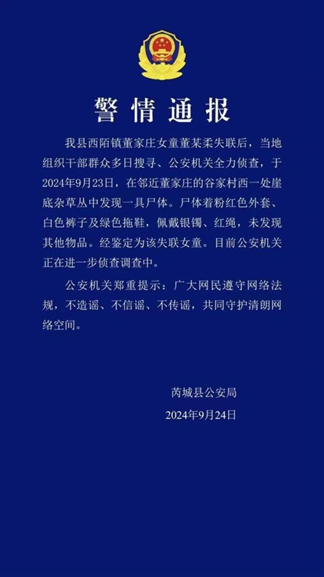 失联43天女童遗体在崖底被找到！奶奶干活回家发现孩子不见了……