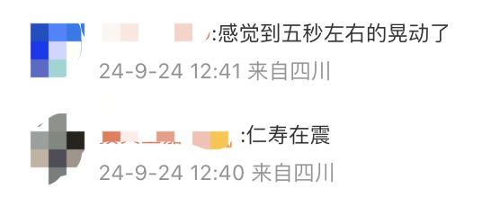 乐山突发地震！自贡、仁寿震感明显