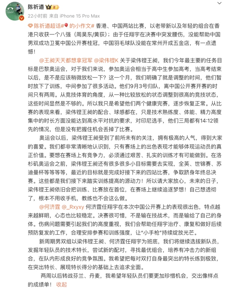 王昶回应“无缘八强”！教练：不会收他们的手机……