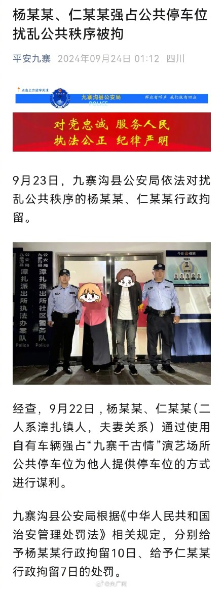 夫妻九寨沟拦车带路收费被行拘 夫妻九寨沟拦车带路收费被行拘