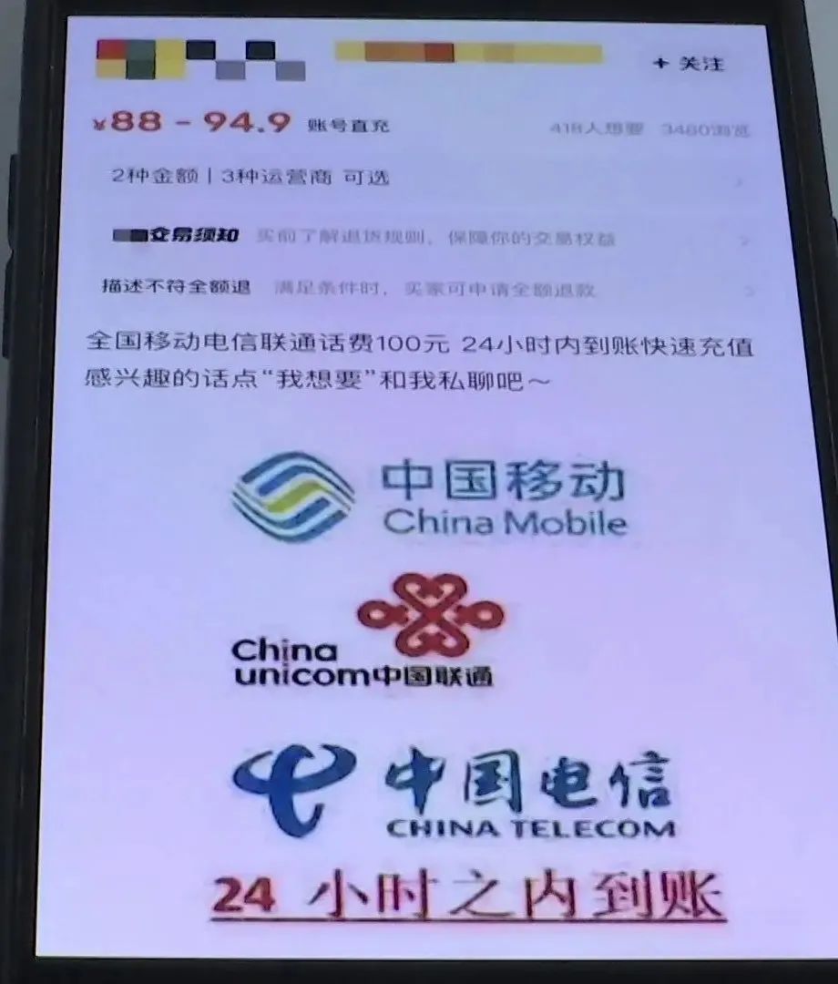 女子花90元充了100元话费被封号！更让她崩溃的是……长沙警方提醒→