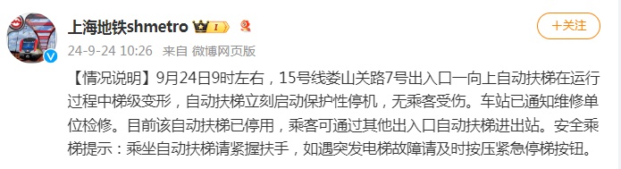 15号线自动扶梯碎裂？上海地铁发布情况说明