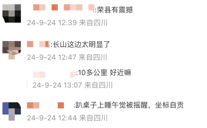 乐山突发地震！自贡、仁寿震感明显