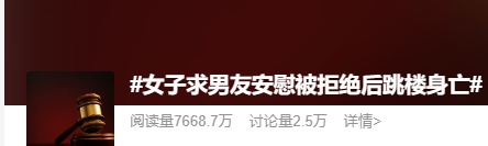 女子求男友安慰被拒，竟跳楼身亡！如何避免情感中的悲剧发生