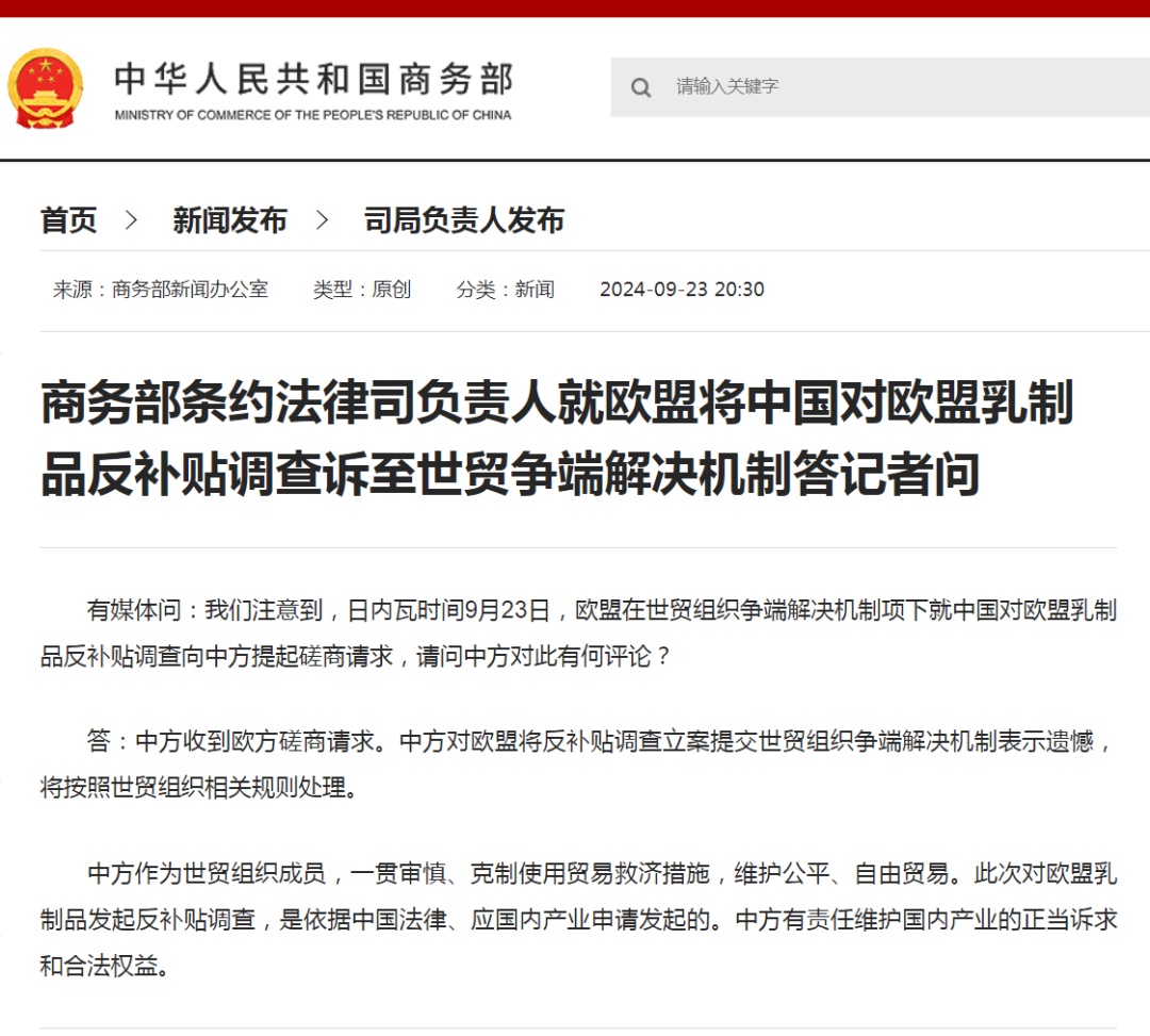 商务部:中方表示遗憾 商务部:中方表示遗憾